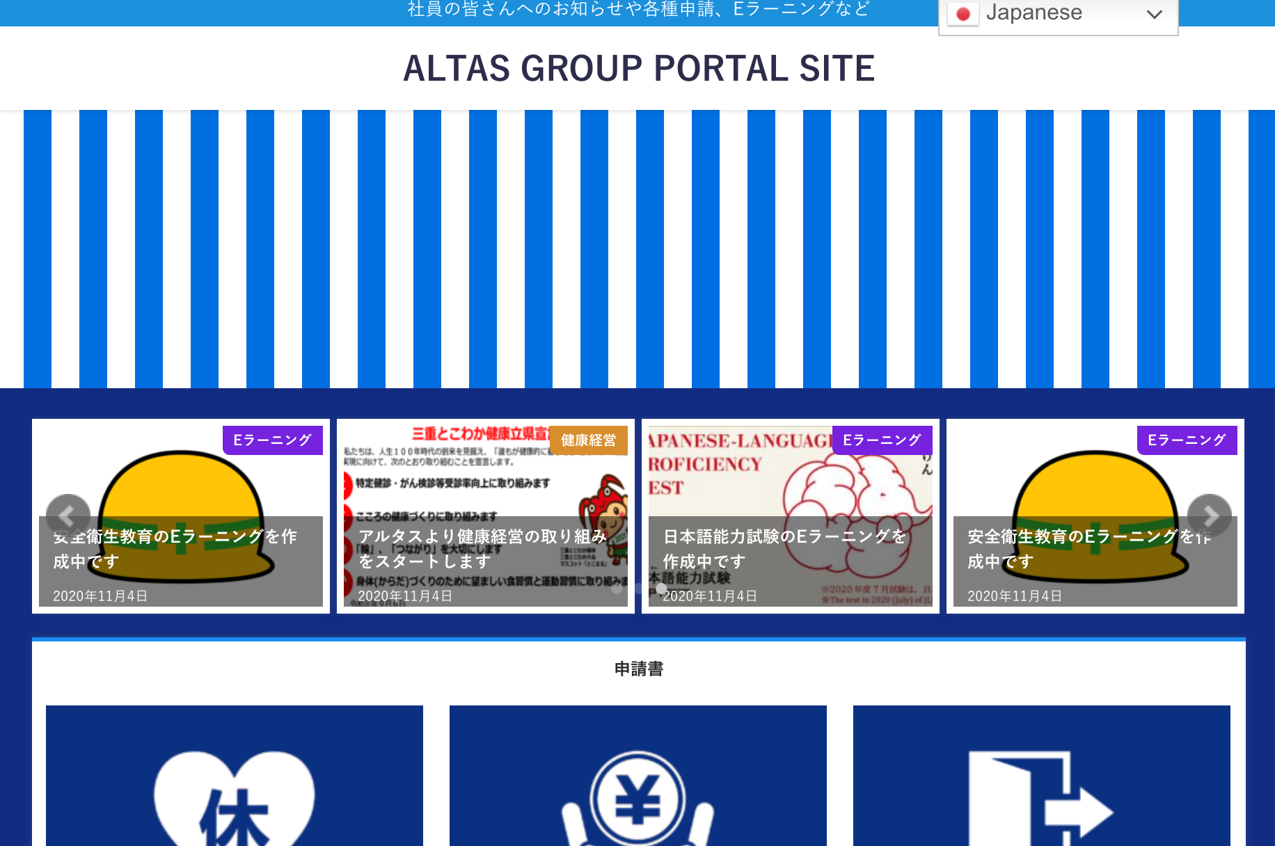 アルタスグループポータルサイトの運用をスタートしています