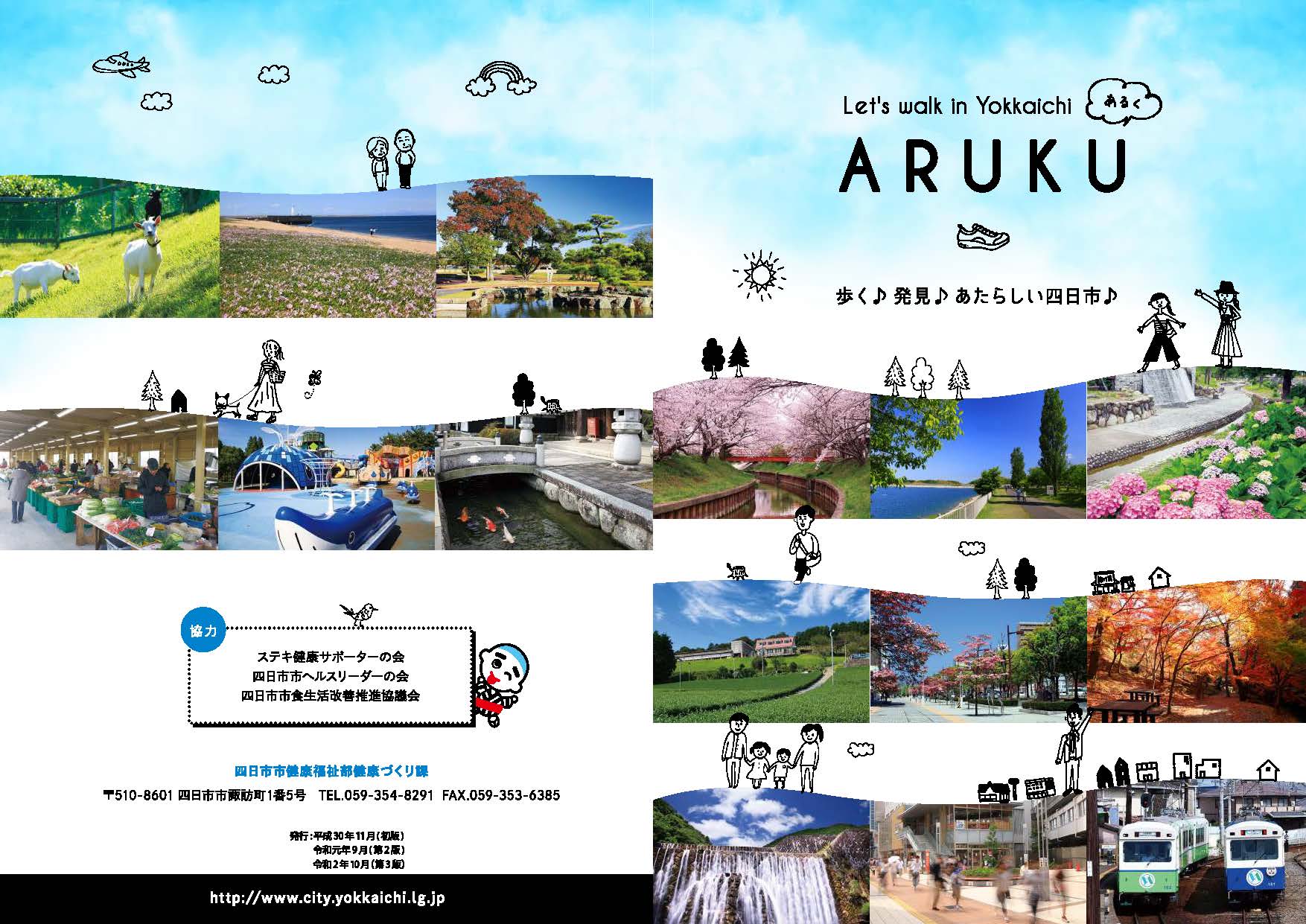 四日市を楽しく歩いて健康づくりするための健康情報冊子「ARUKU」
